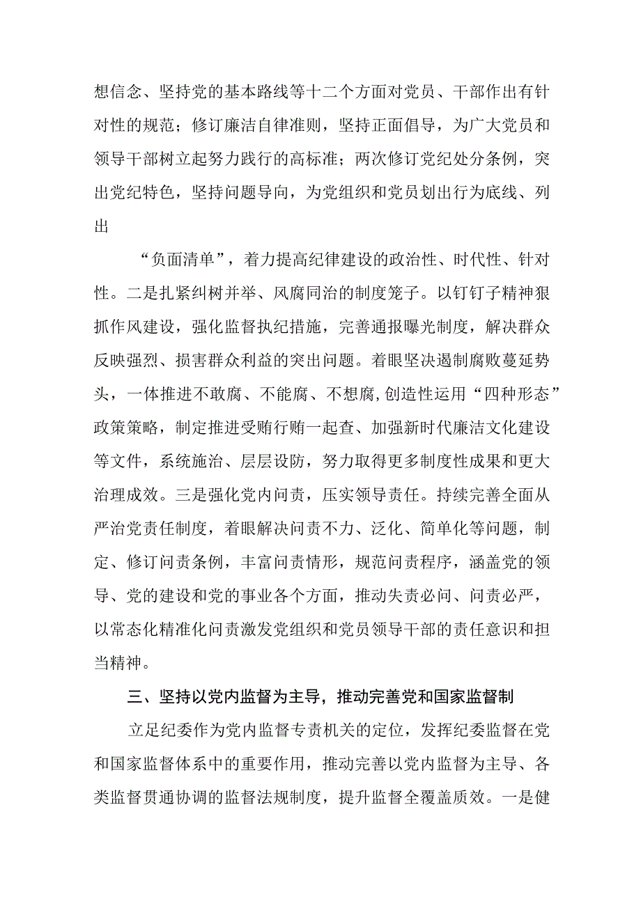 纪检监察干部队伍教育整顿党课讲稿精选通用五篇.docx_第3页