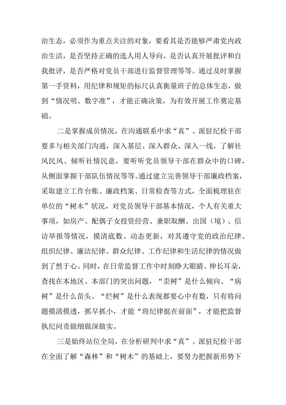 纪检监察干部在教育整顿打铁必须自身硬研讨会上的讲话发言材料四.docx_第3页