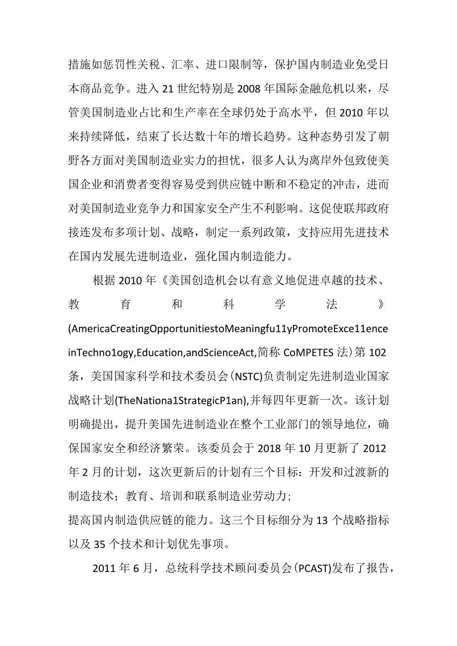 美国促进先进制造技术创新的政策脉络与启示.docx_第3页