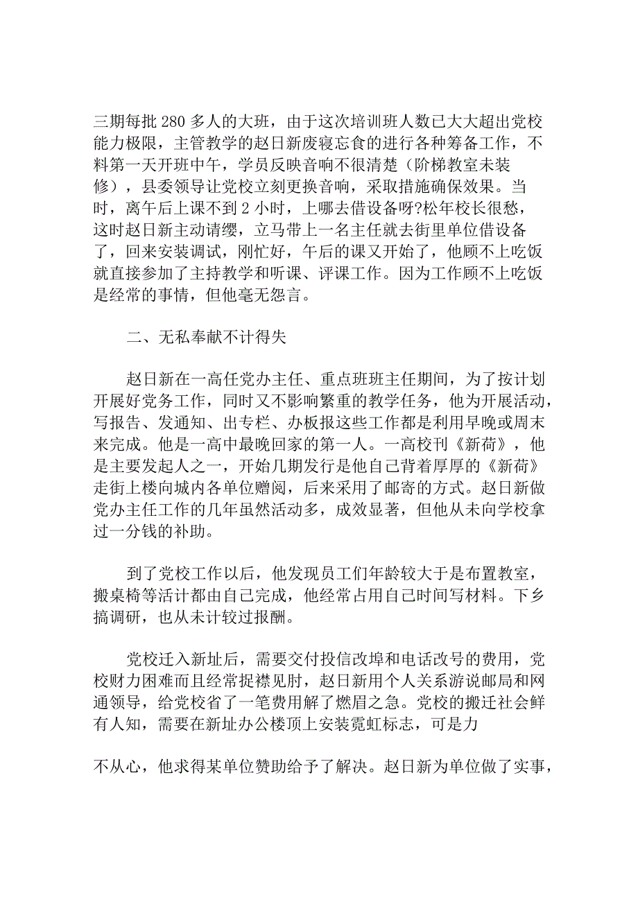 职业道德标兵先进事迹材料.docx_第2页