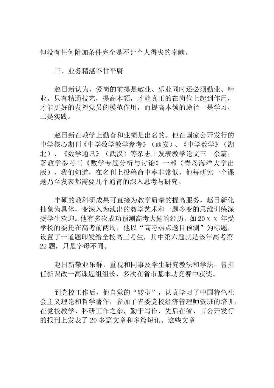 职业道德标兵先进事迹材料.docx_第3页