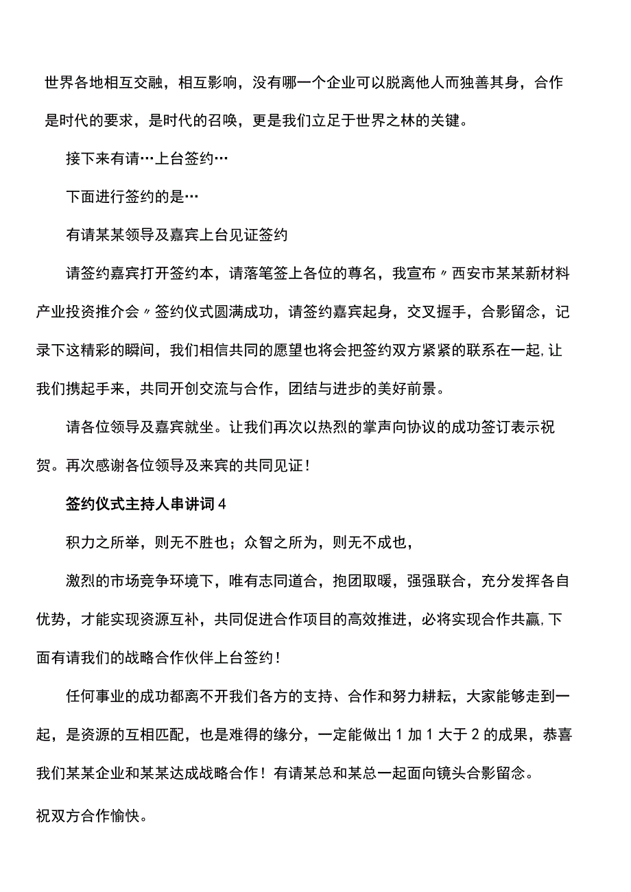 签约仪式主持人串讲词.docx_第2页