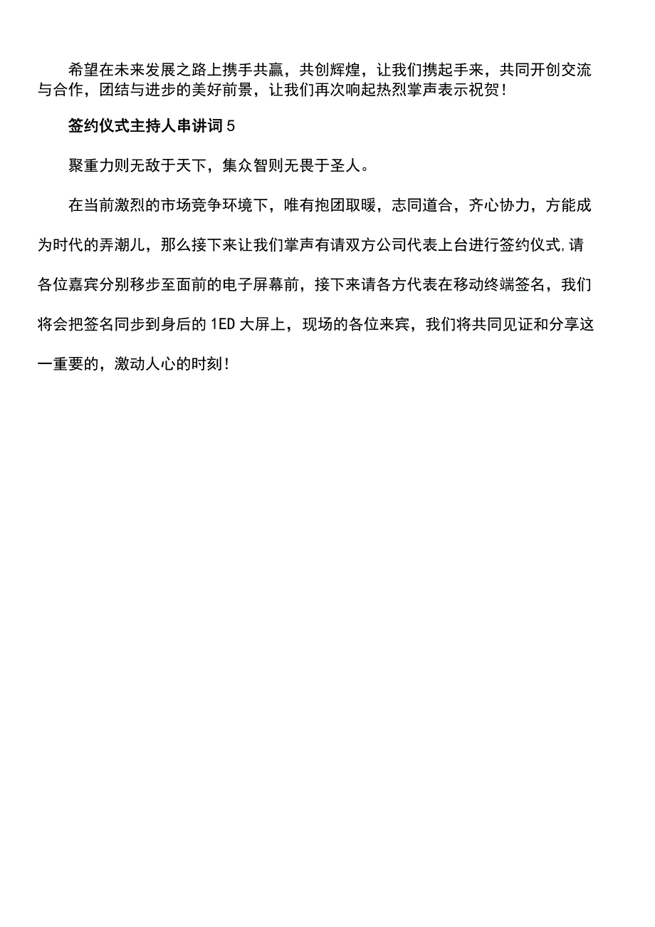 签约仪式主持人串讲词.docx_第3页