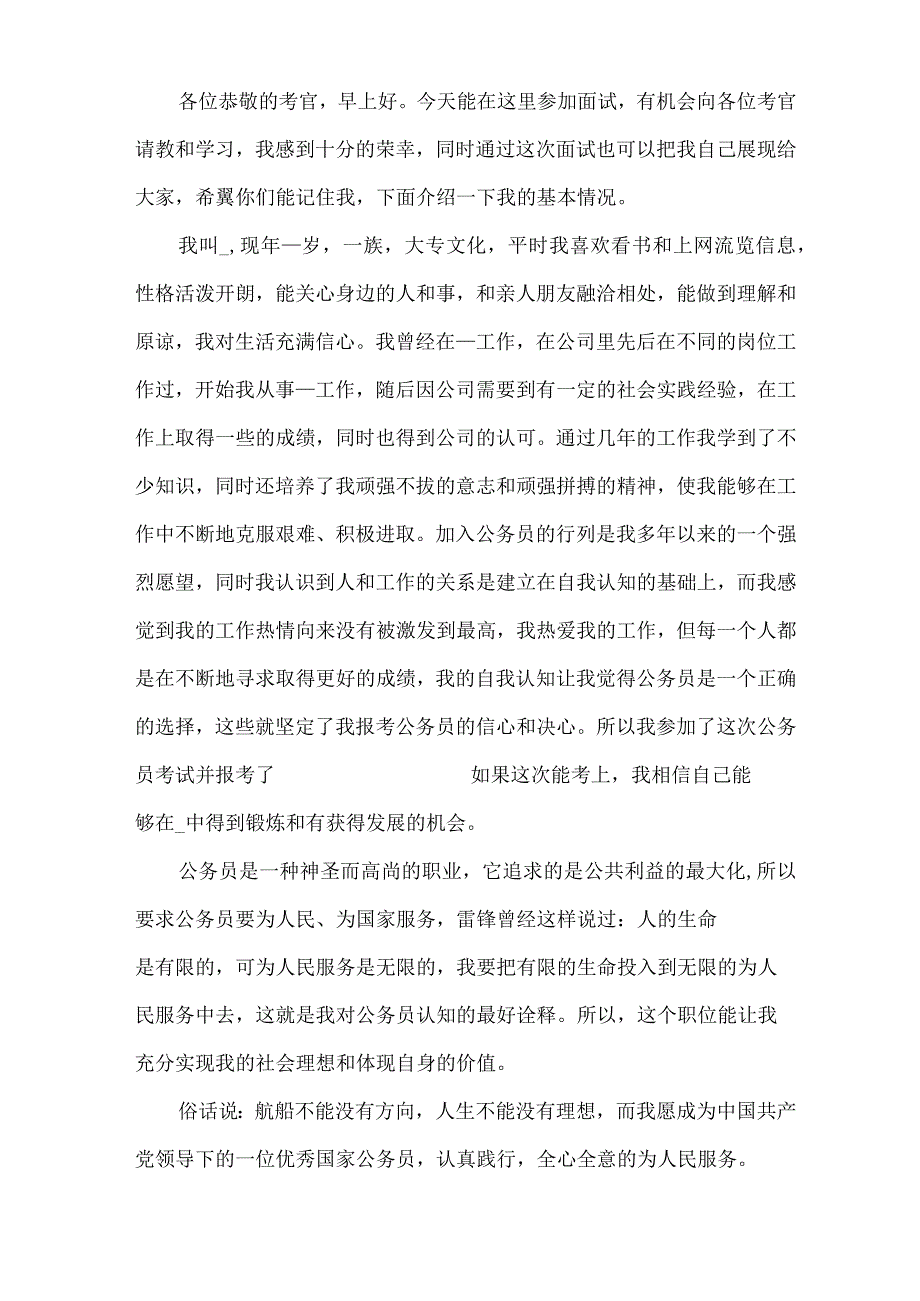 职场面试简短自我介绍范文精编版.docx_第2页