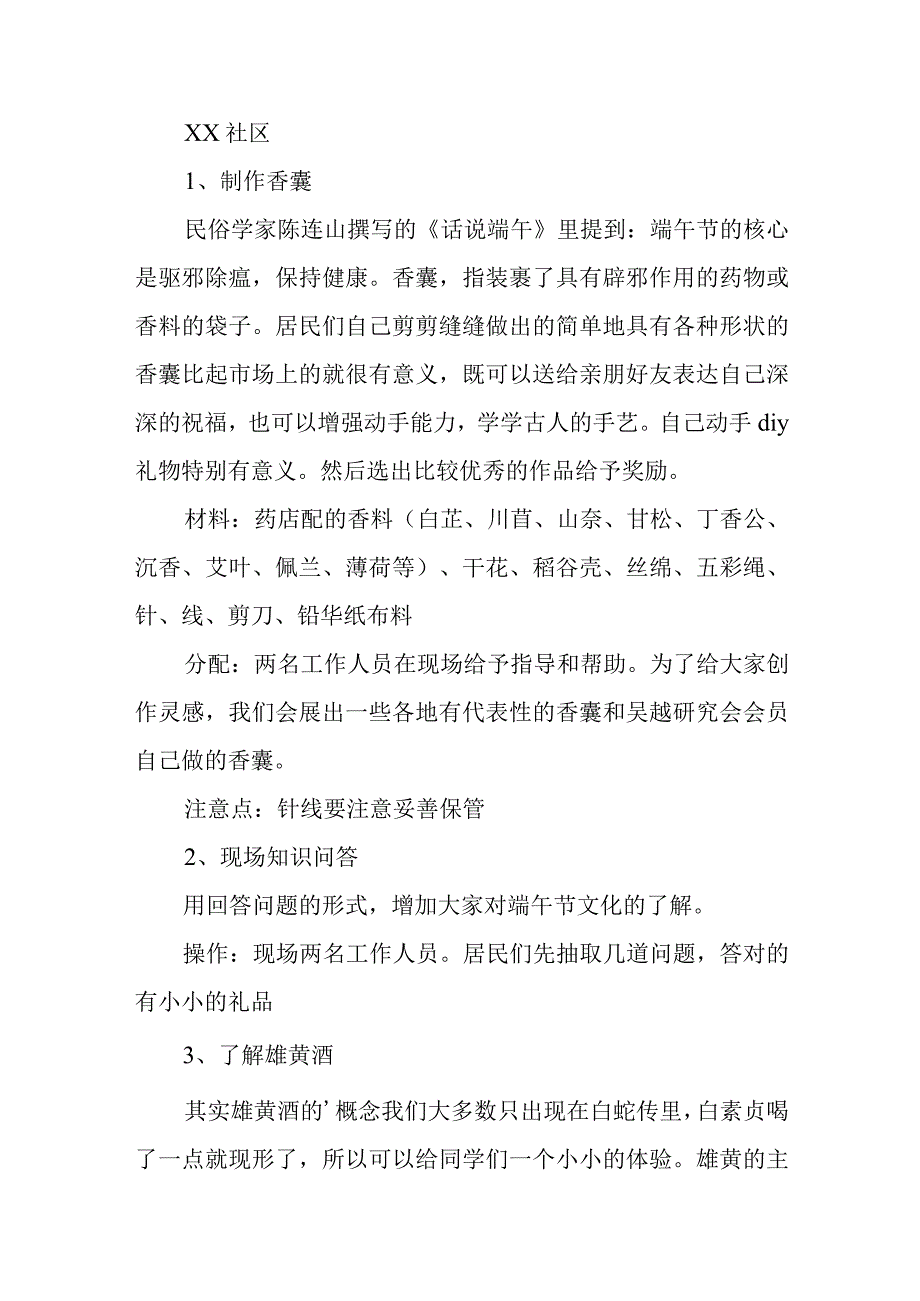 端午文化节活动方案 29.docx_第2页