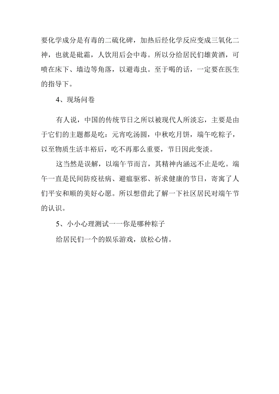 端午文化节活动方案 29.docx_第3页