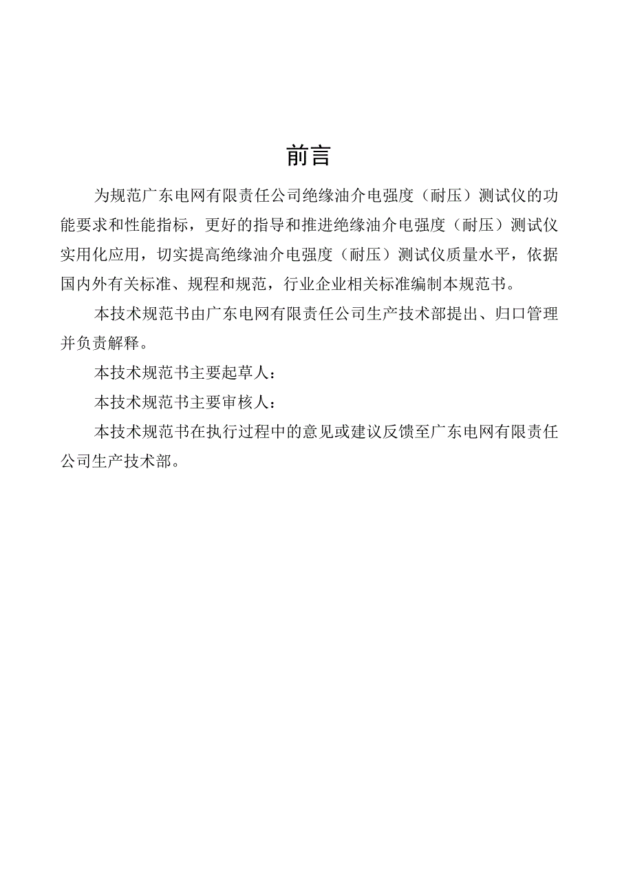 绝缘油介电强度耐压测试仪技术规范书通用部分.docx_第3页