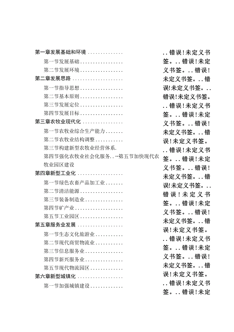 科尔沁右翼前旗国民经济和社会发展第十三个五年规划纲要.docx_第2页