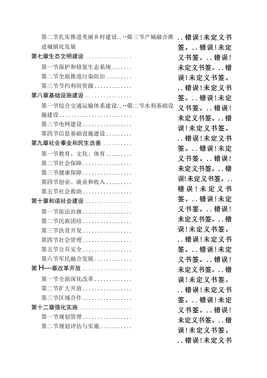 科尔沁右翼前旗国民经济和社会发展第十三个五年规划纲要.docx_第3页