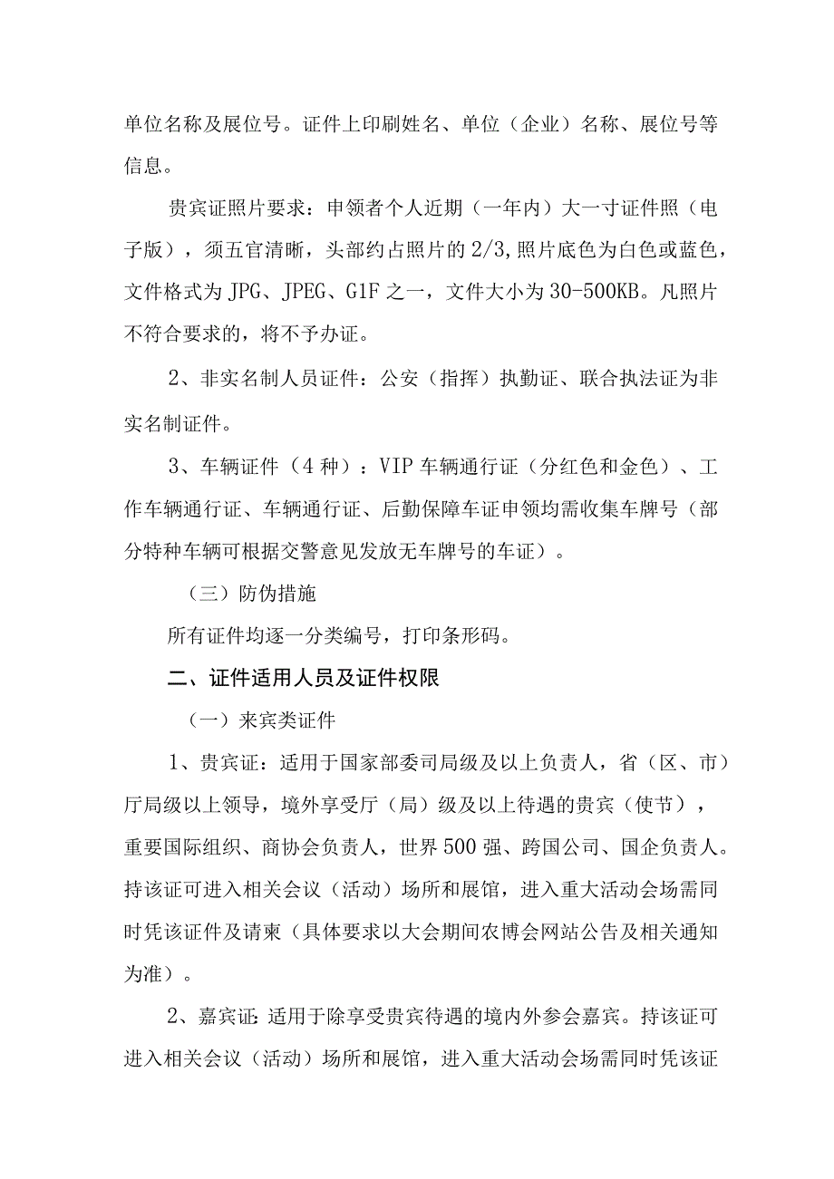 第五届四川农业博览会证件方案.docx_第2页