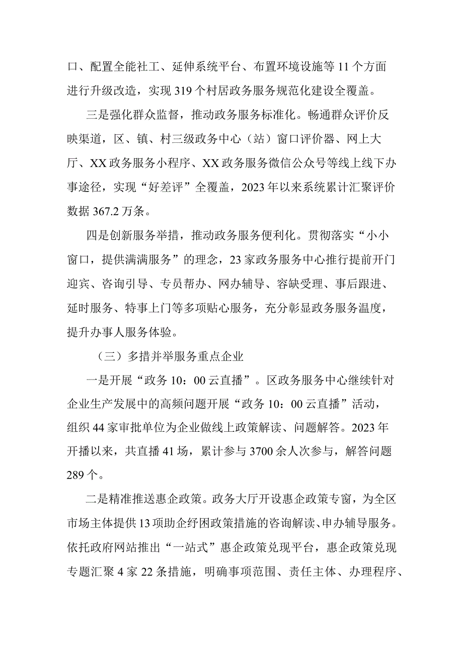 管理局2023年上半年关于优化营商环境工作情况汇报共三篇.docx_第3页