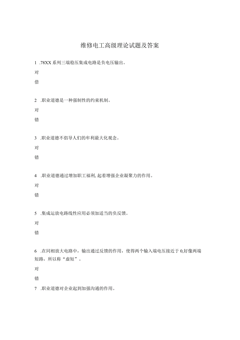 维修电工高级理论试题及答案 1.docx_第1页