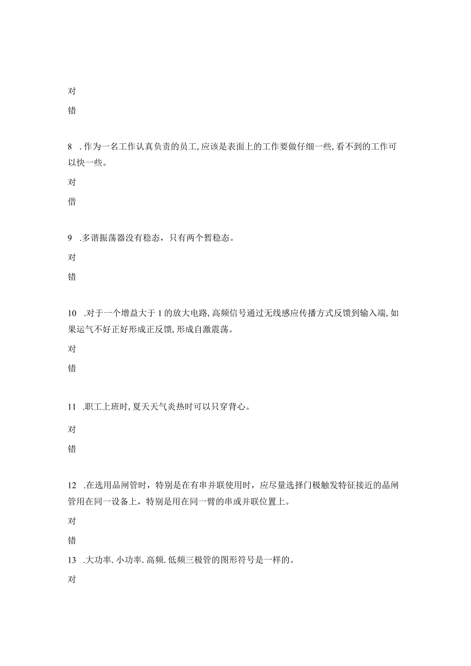 维修电工高级理论试题及答案 1.docx_第2页