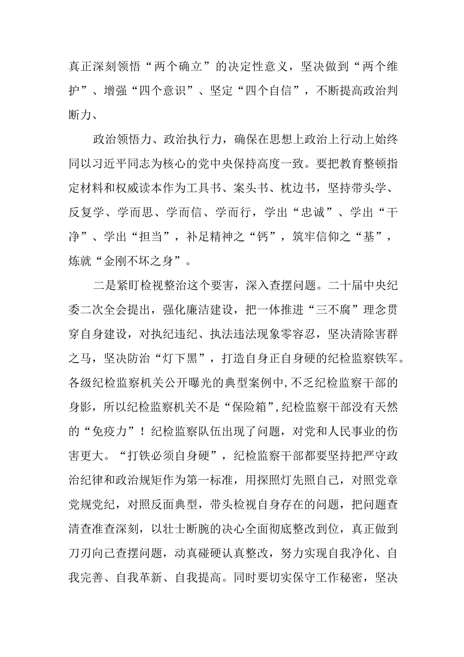 纪检监察干部教育整顿工作情况的总结汇报材料五篇精选集锦.docx_第2页