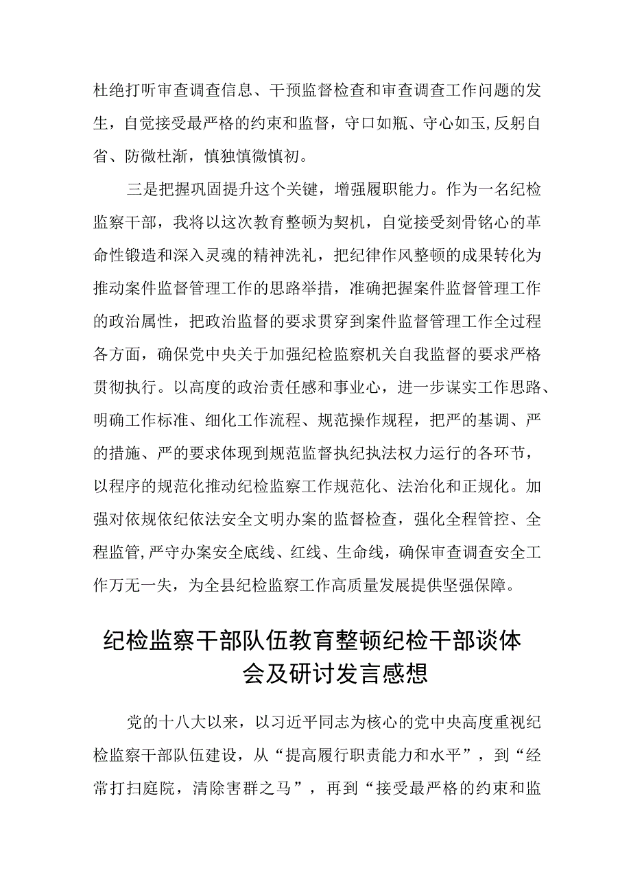 纪检监察干部教育整顿工作情况的总结汇报材料五篇精选集锦.docx_第3页