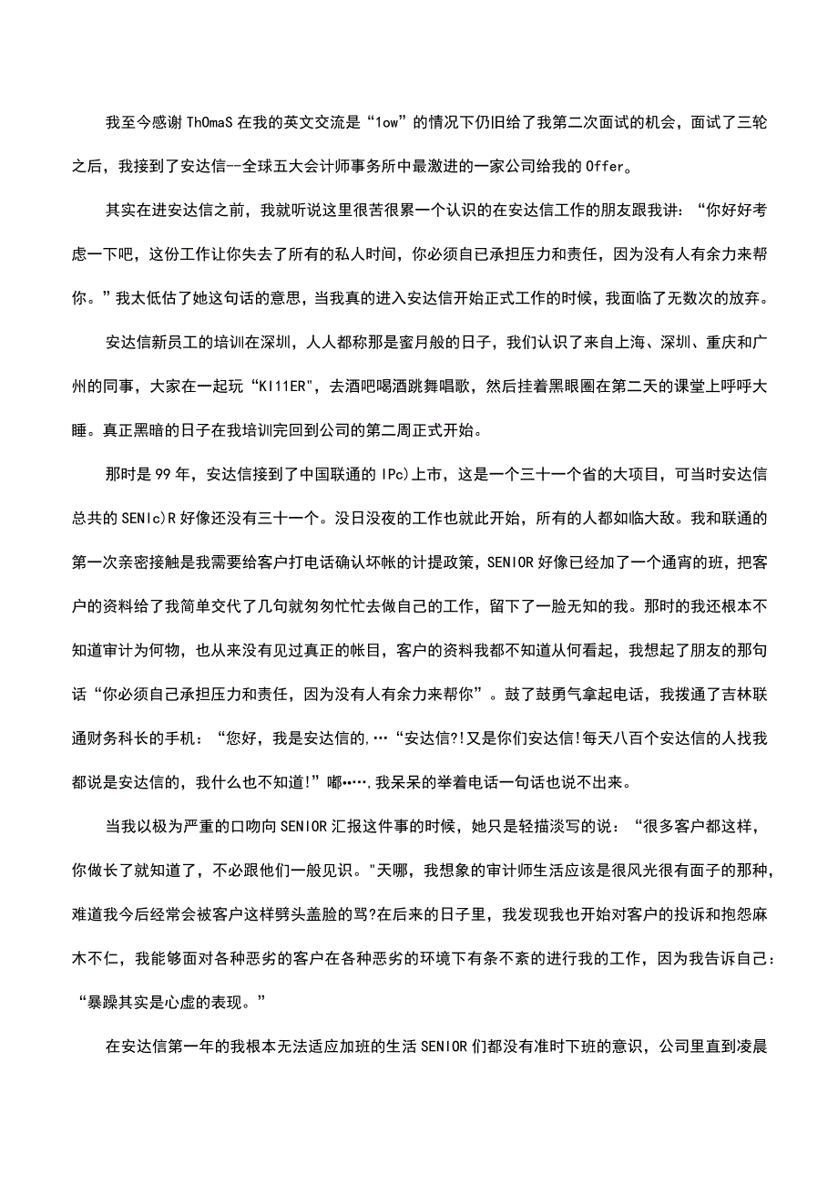 职场压力面对与责任承担.docx_第2页