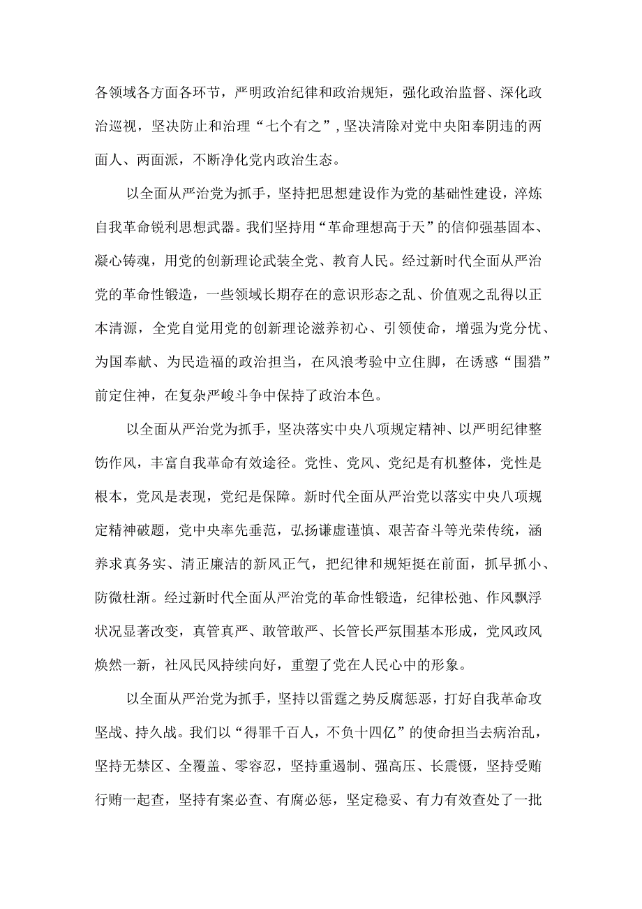 纪检干部专题学习读书报告.docx_第2页