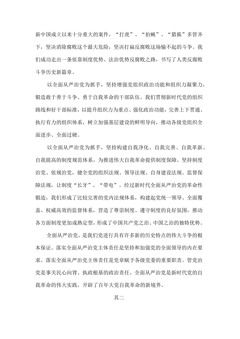 纪检干部专题学习读书报告.docx_第3页