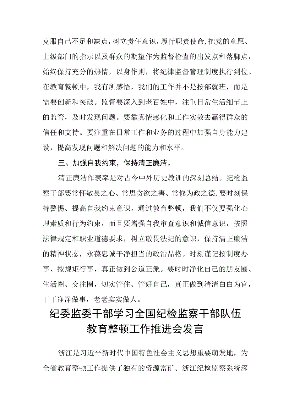 纪检监察干部开展纪检监察干部队伍教育整顿学习心得体会五篇精选集锦.docx_第2页