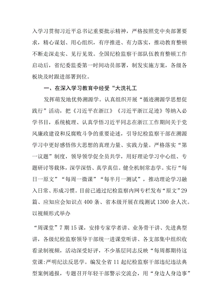 纪检监察干部开展纪检监察干部队伍教育整顿学习心得体会五篇精选集锦.docx_第3页