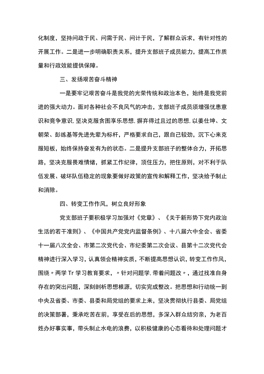 组织生活会党支部问题清单及整改措施十六篇.docx_第2页