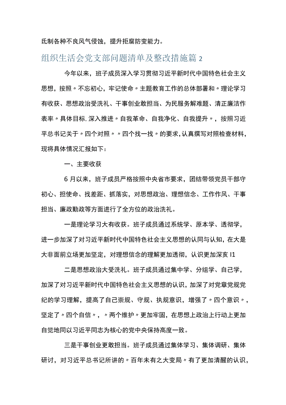 组织生活会党支部问题清单及整改措施十六篇.docx_第3页