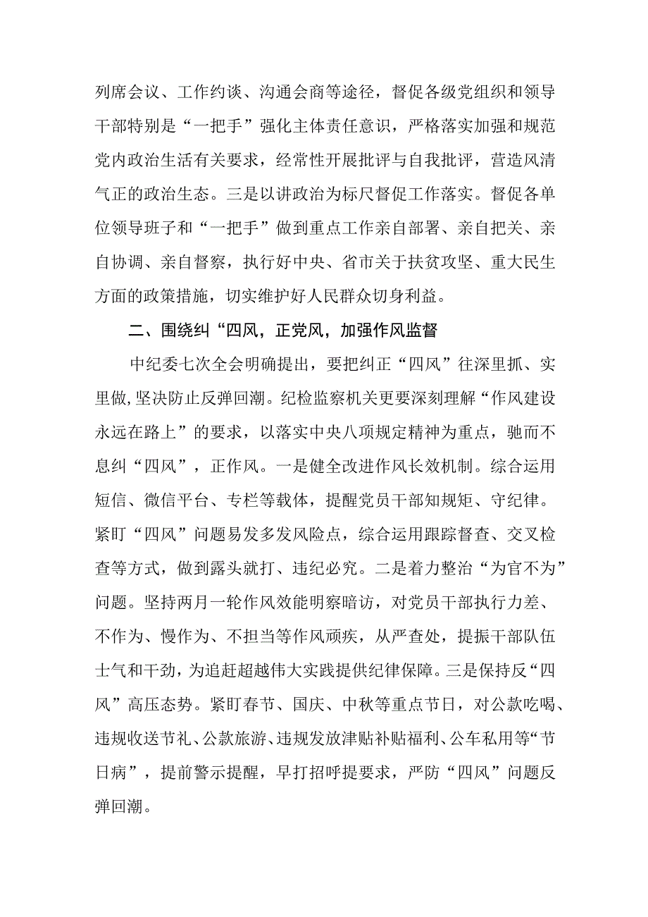 纪检监察干部队伍教育整顿心得感悟精选八篇汇编.docx_第2页