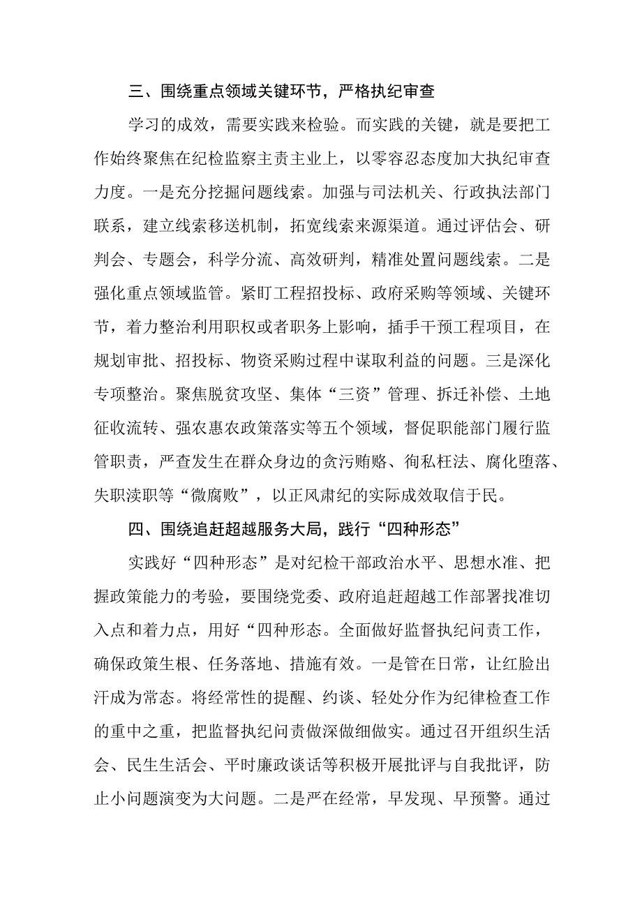 纪检监察干部队伍教育整顿心得感悟精选八篇汇编.docx_第3页