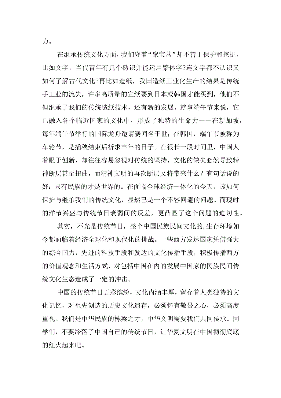 端午主题学生讲话稿四篇.docx_第2页