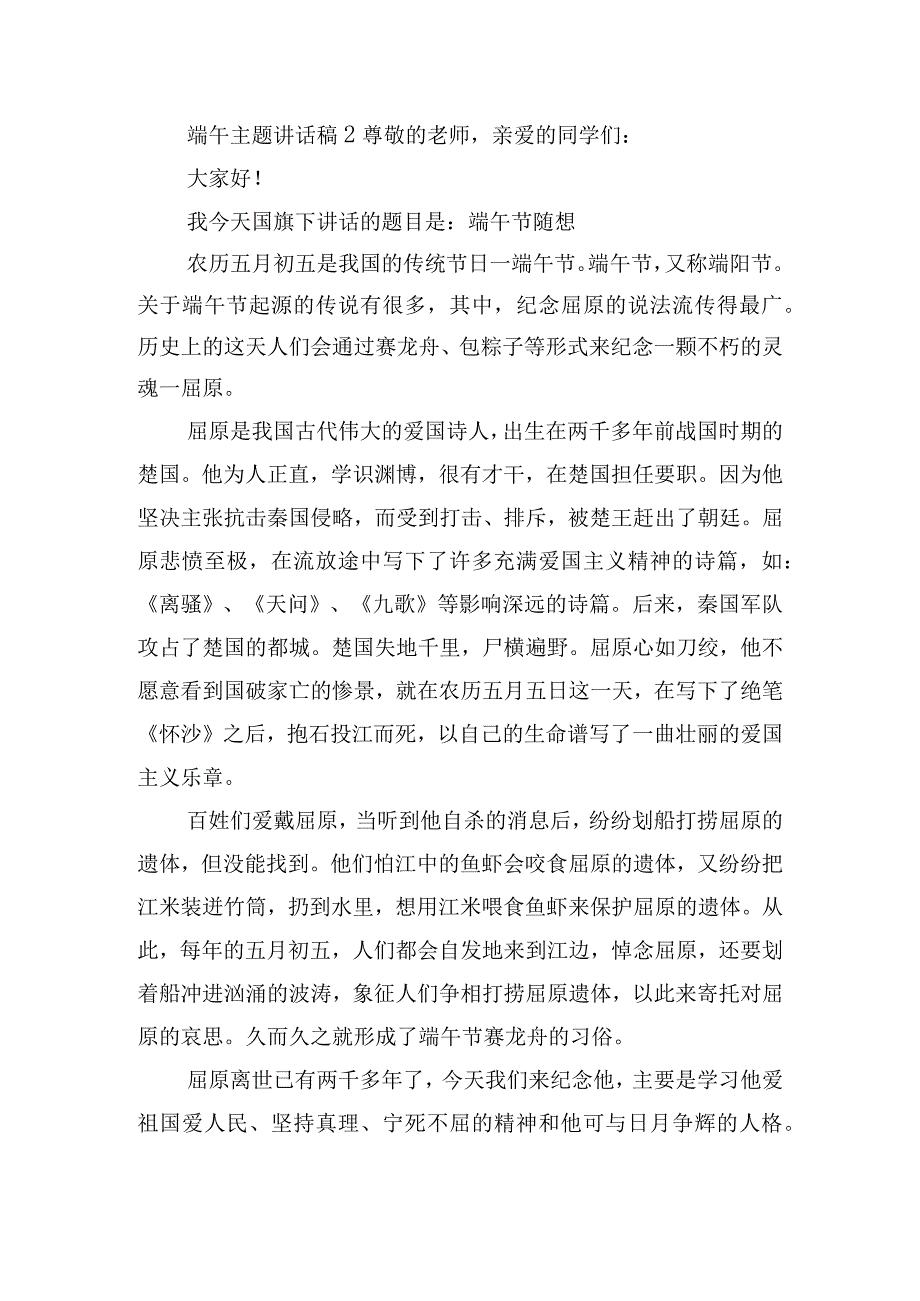 端午主题学生讲话稿四篇.docx_第3页