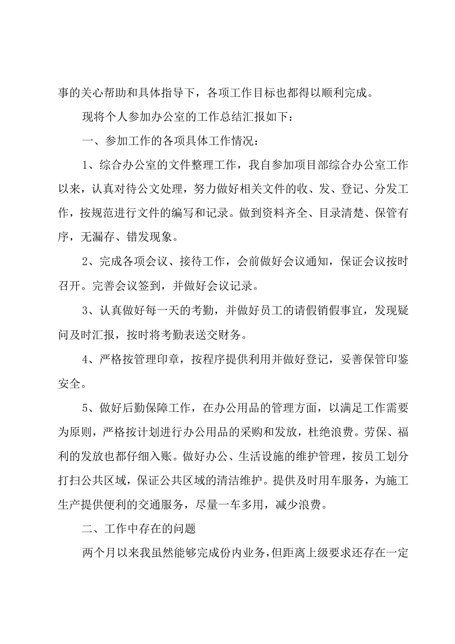 综合部月工作计划及总结怎么写模板5篇.docx_第3页