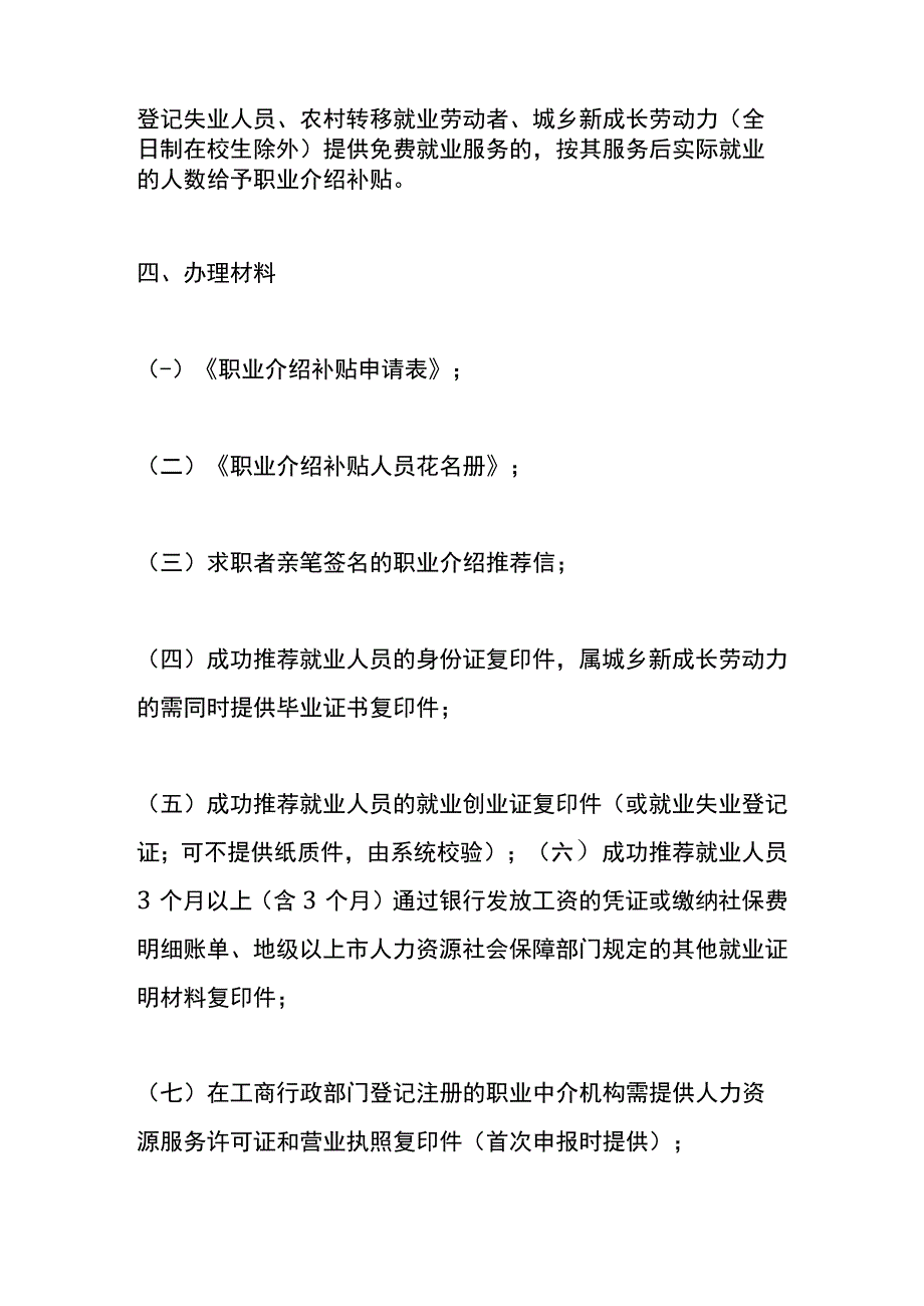 职业介绍补贴办事指南.docx_第2页