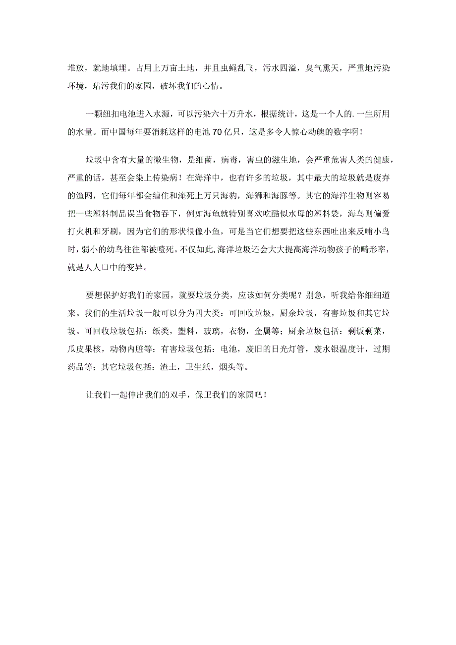 绿色环保垃圾分类作文.docx_第2页