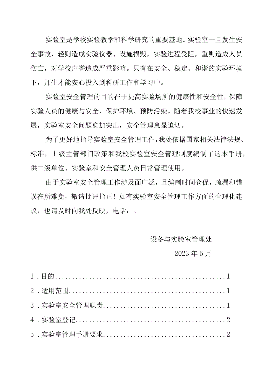 福建医科大学实验室安全管理指导手册.docx_第2页