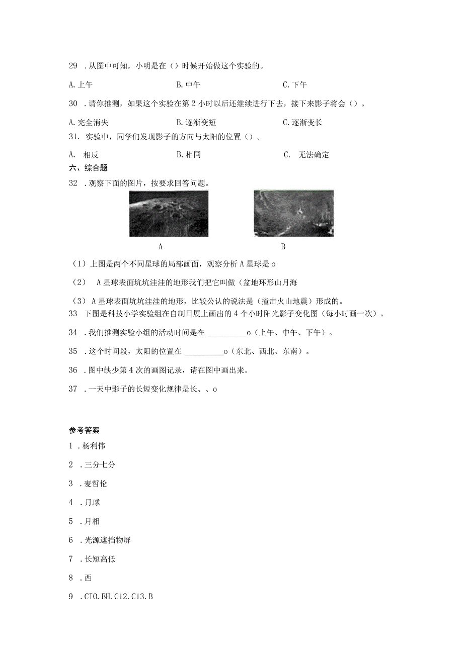 第三单元太阳地球和月球期末复习卷三含答案三年级科学下册教科版.docx_第3页