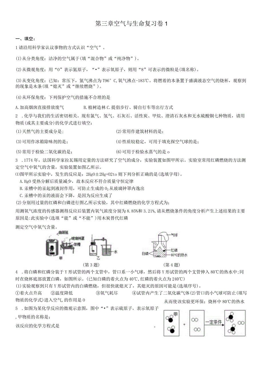 第三章复习1公开课教案教学设计课件资料.docx_第1页