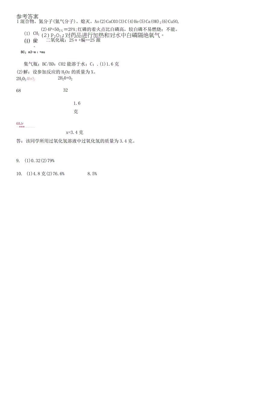 第三章复习1公开课教案教学设计课件资料.docx_第3页