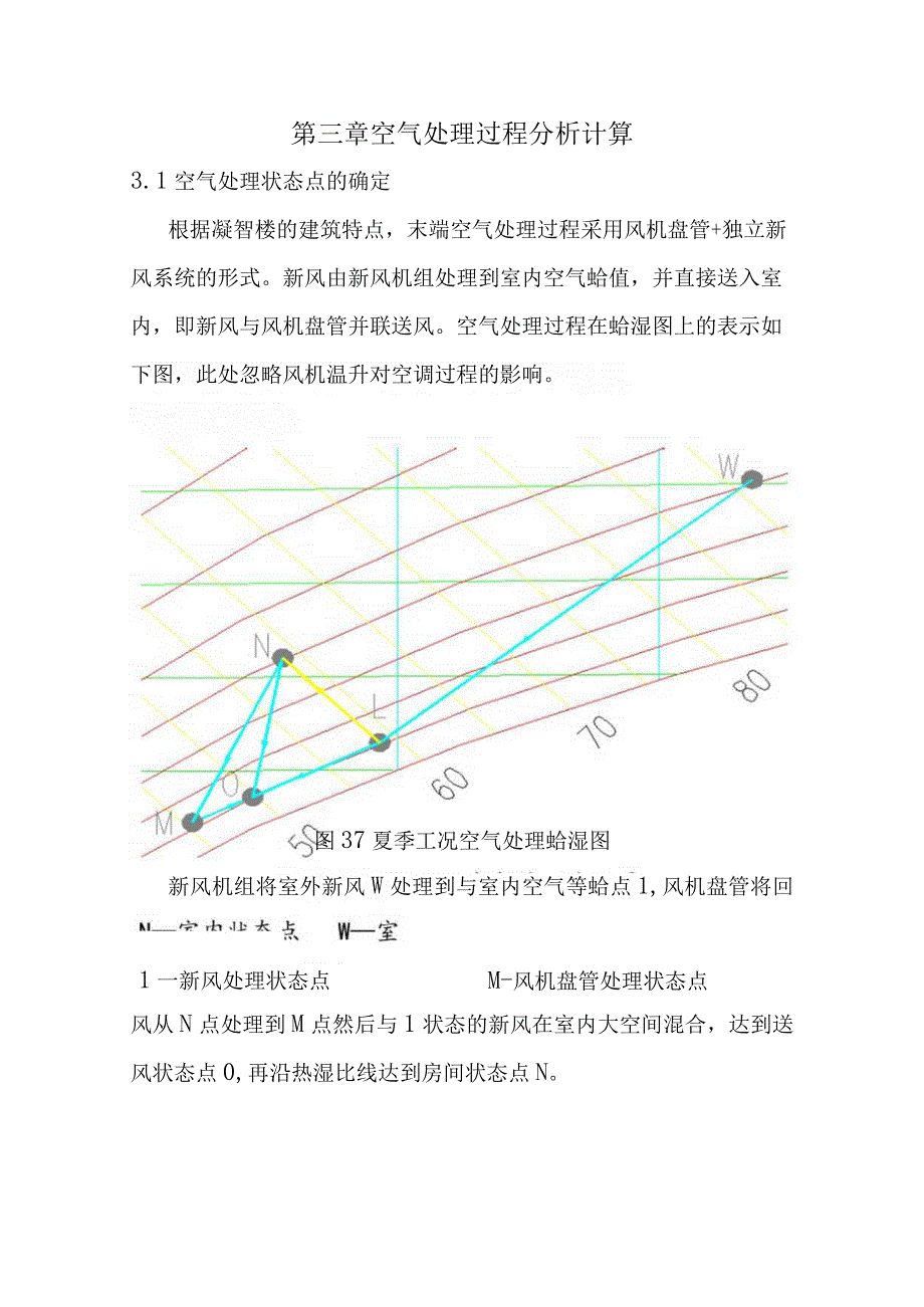 第三章空气处理过程分析计算.docx_第1页