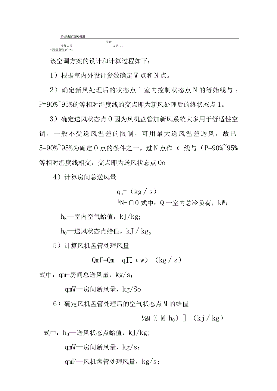 第三章空气处理过程分析计算.docx_第2页