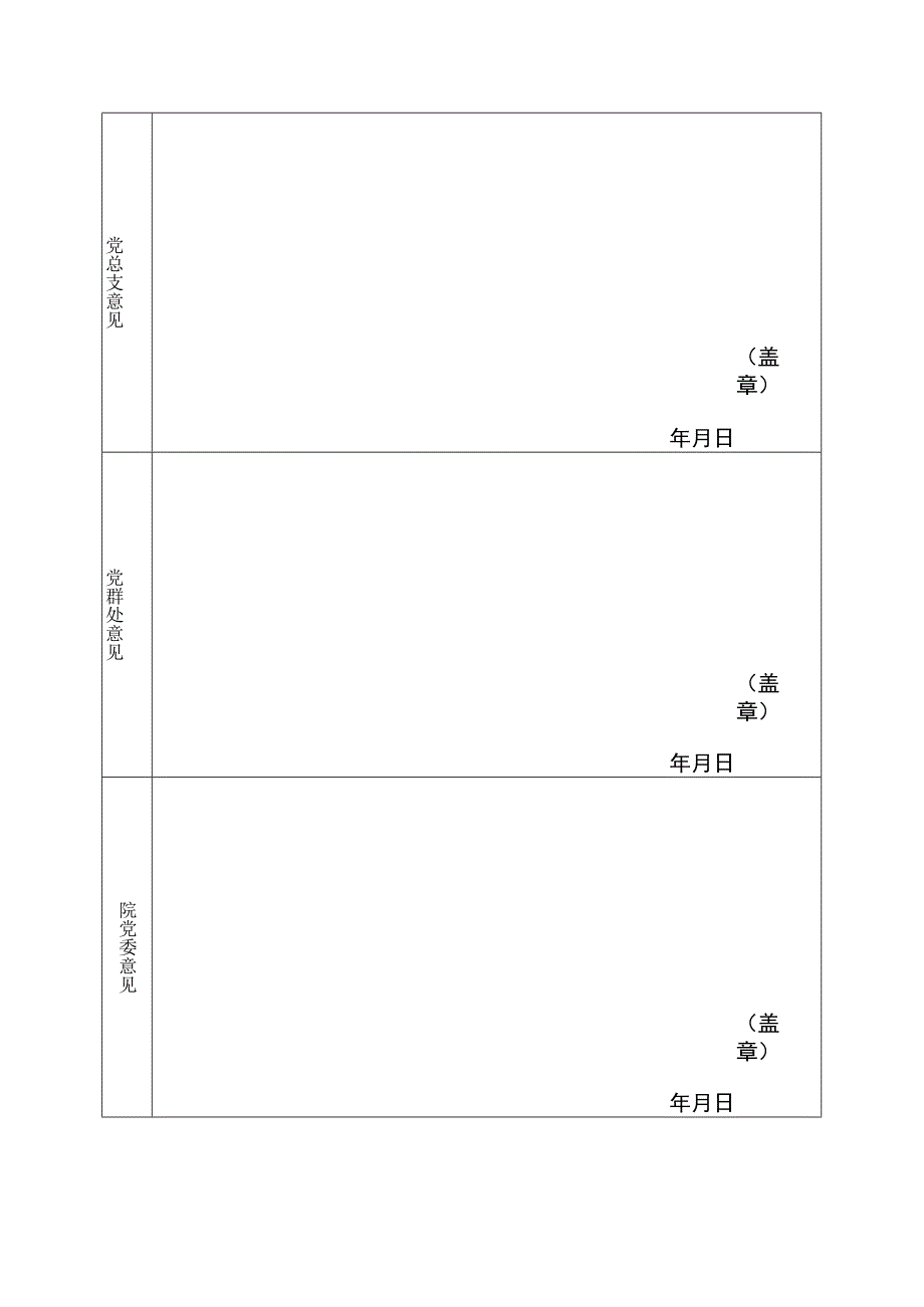 福州职业技术学院党建创新项目含党支部立项活动申报表.docx_第2页