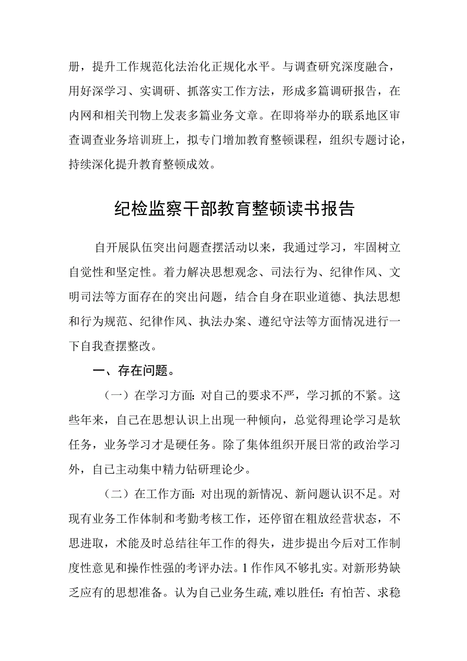 纪检监察干部队伍教育整顿发言材料八篇精选供参考.docx_第3页