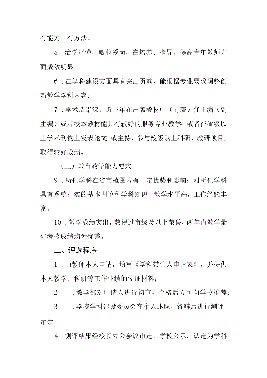 职业学校学科带头人评选任用管理办法.docx_第2页