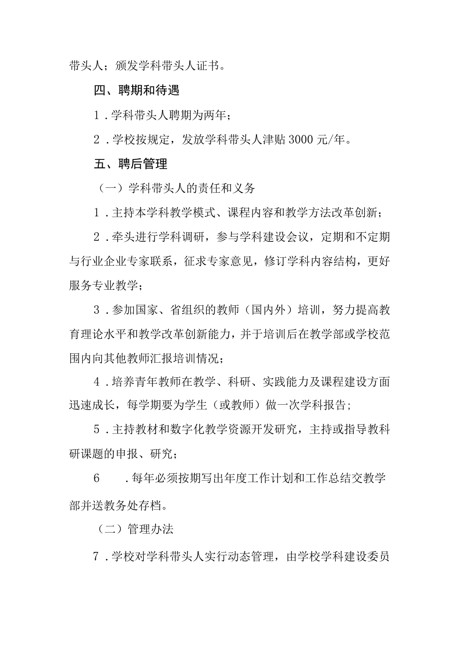 职业学校学科带头人评选任用管理办法.docx_第3页