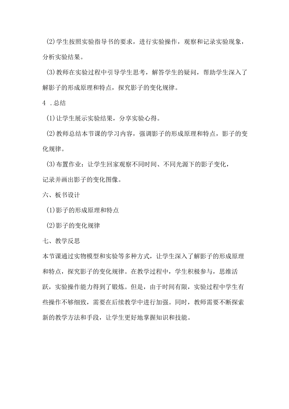 粤教粤科版四年级下册科学420哪里有影子 教案.docx_第3页