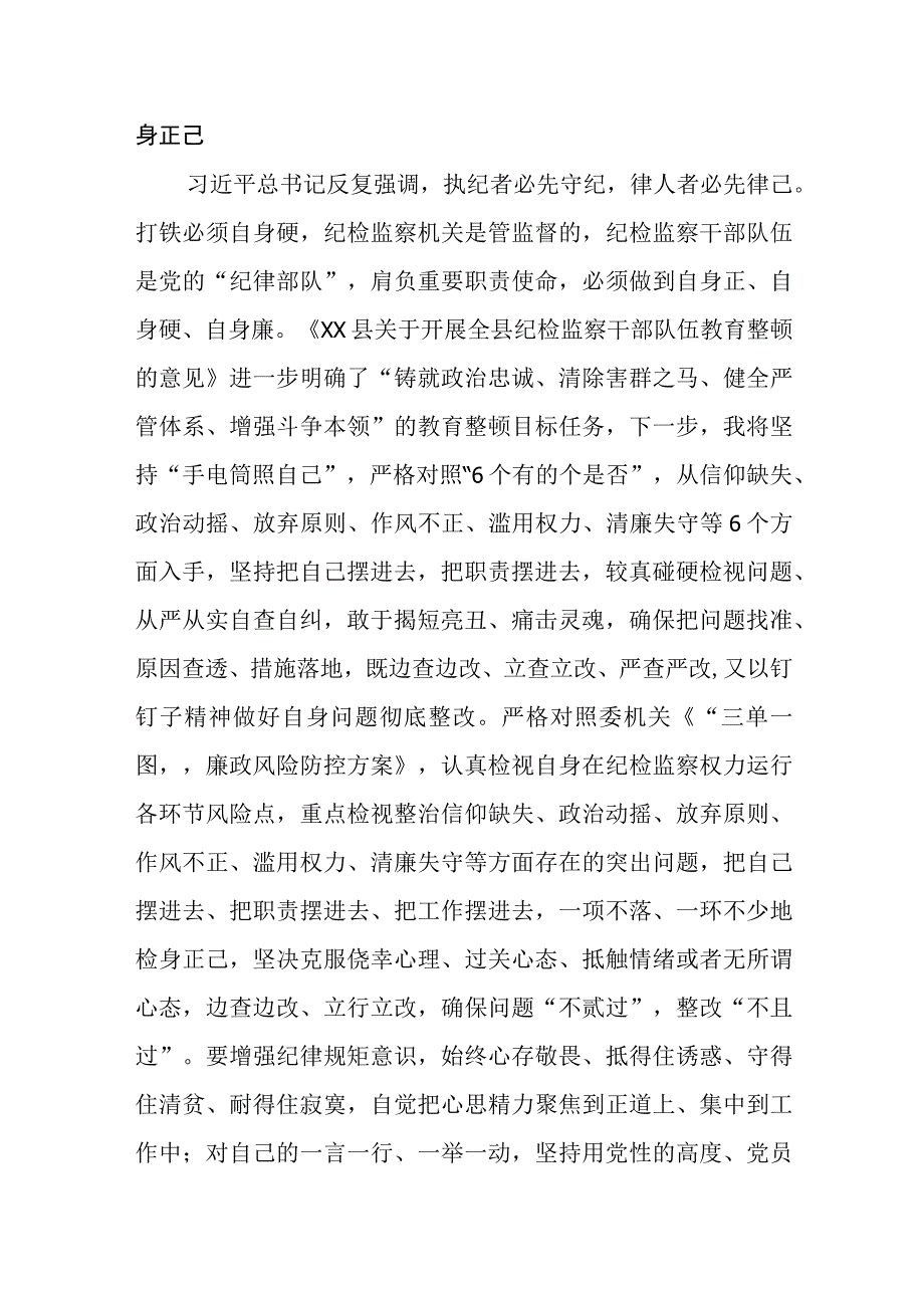 纪检监察干部教育整顿读书报告通用精选8篇.docx_第3页