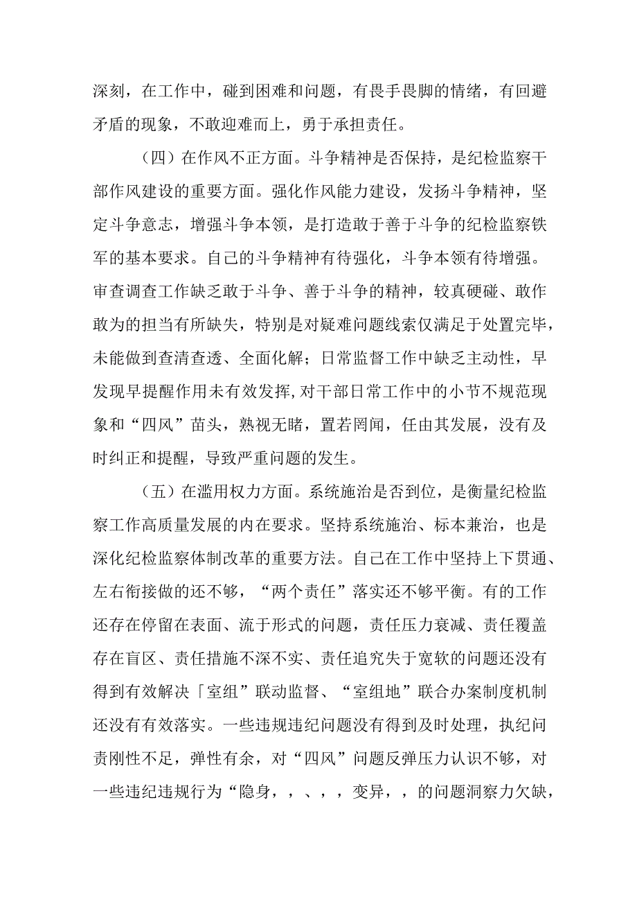 纪检监察干部队伍教育整顿六个方面个人检视报告精选五篇样例.docx_第3页