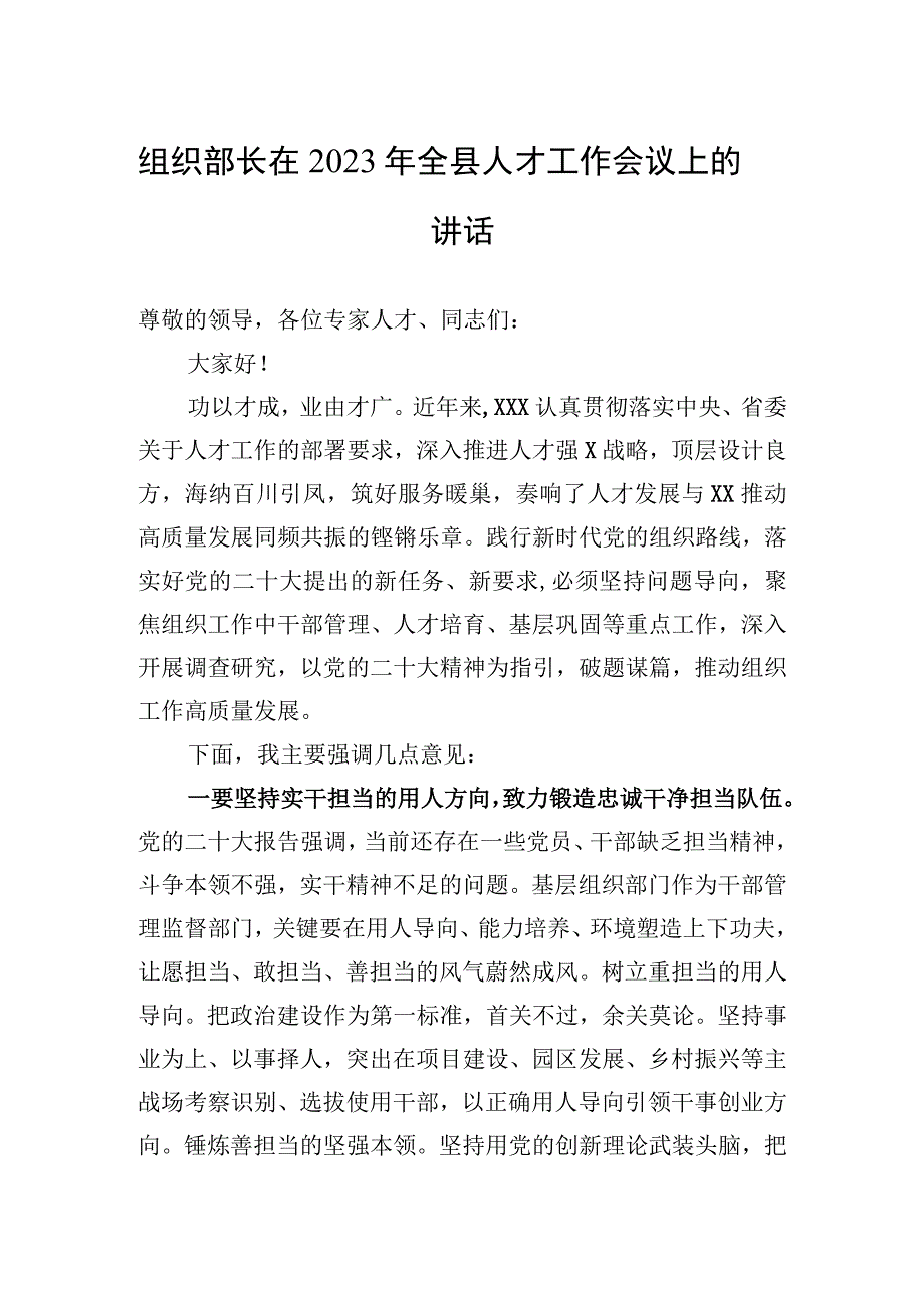 组织部长在2023年全县人才工作会议上的讲话.docx_第1页