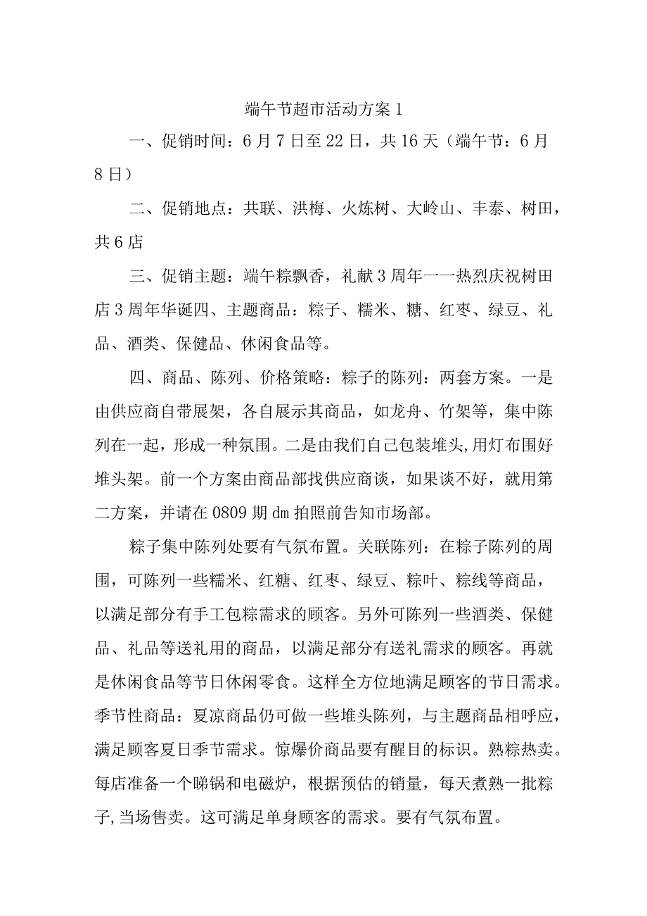 端午节超市活动方案汇编9篇.docx_第1页