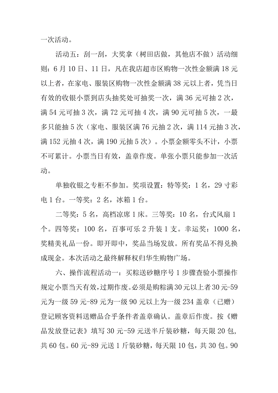 端午节超市活动方案汇编9篇.docx_第3页