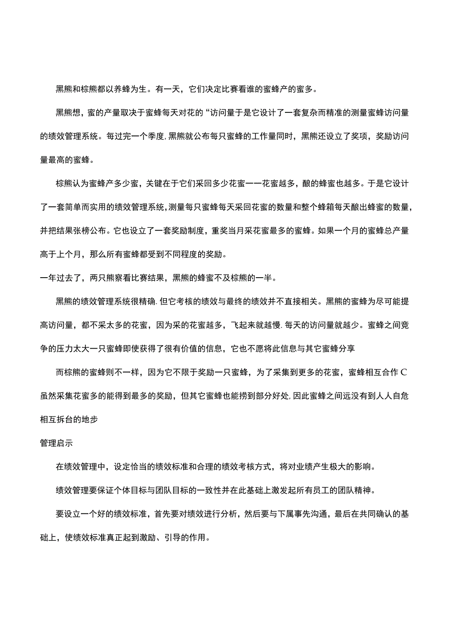 绩效管理经典故事集锦.docx_第2页